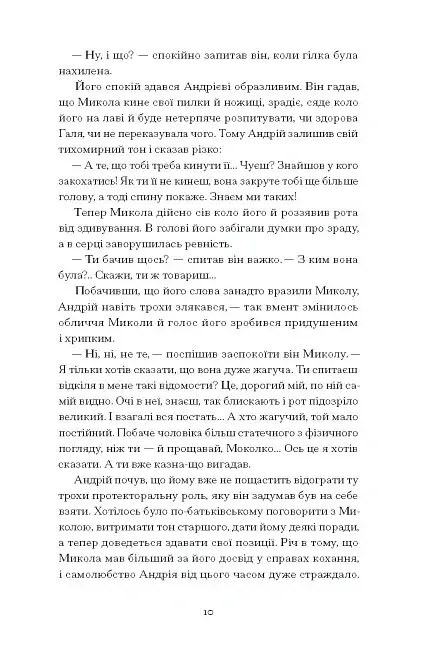 Сонце сходить. Вибрані твори - фото 6