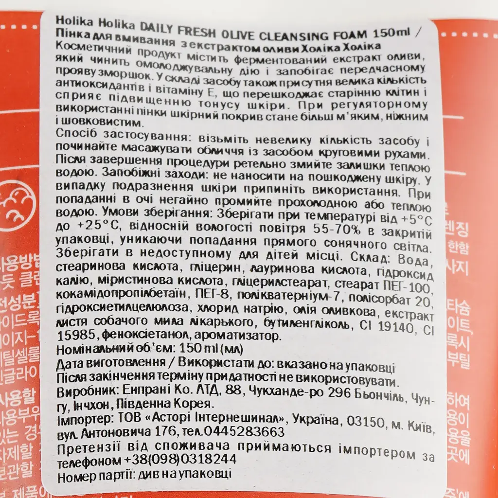 Пінка для вмивання Holika Holika Daily Fresh Olive Cleansing Foam з екстрактом оливи 150 мл - фото 3