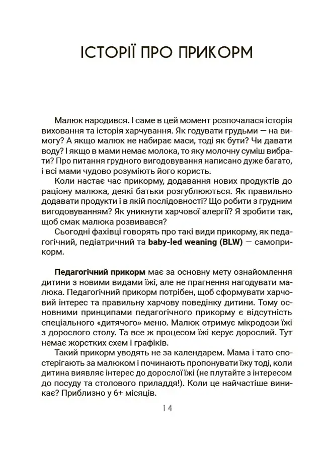 Смачно і корисно. Усе про культуру харчування дітей та батьків - Наталія Чуб - фото 6
