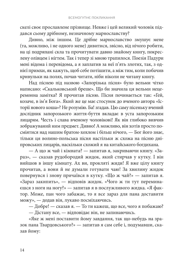 Всемогутнє покликання. Твори Тараса Шевченка. Книга 2 - фото 11