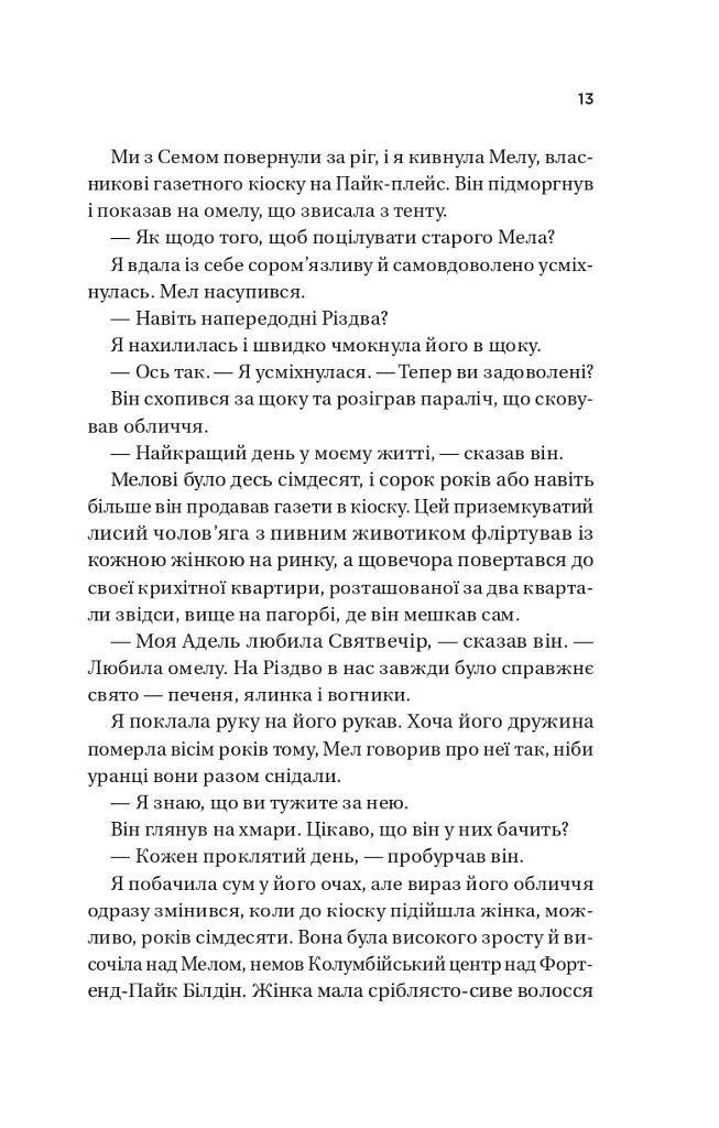 Погляд кохання - Сара Джіо - фото 10