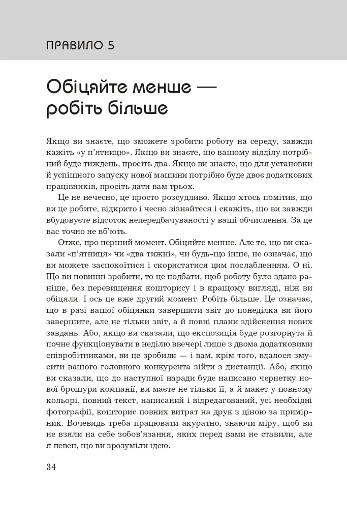 Правила кар’єри. Чіткий алгоритм персонального успіху - Річард Темплар - фото 13