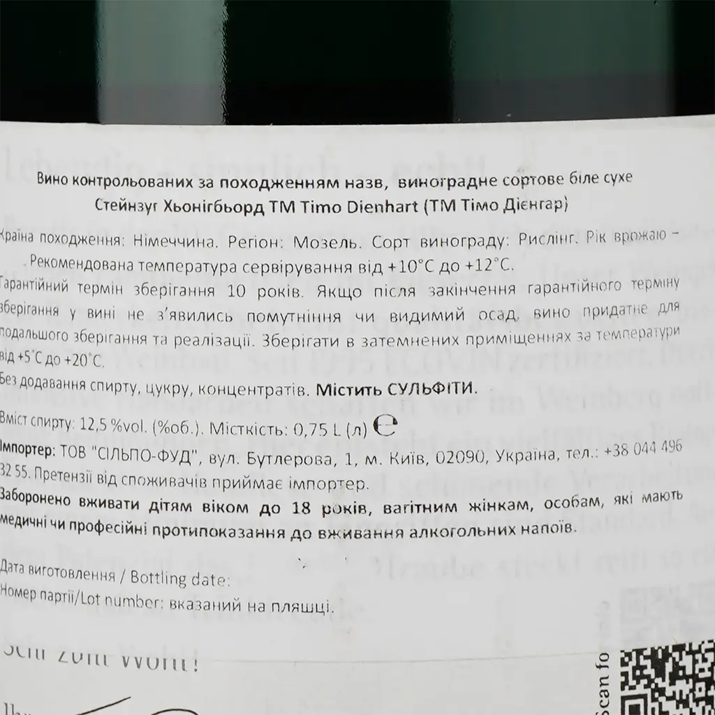 Вино Zur Romerkelter Riesling Steinzey 2019 біле сухе 12% 0,75 л - фото 3