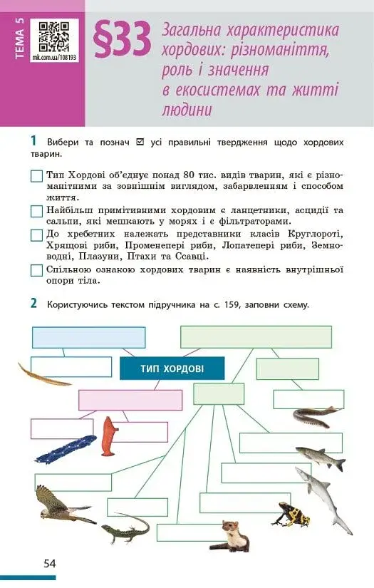 Біологія. Робочий зошит 7 клас - фото 13