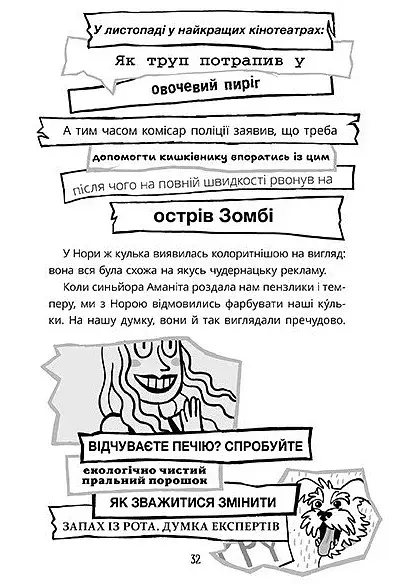 Нові байки, магічні оповіданнячка, правдиві та побачені уві сні історії, які повідала Матіта HB. Книга 2 - фото 5