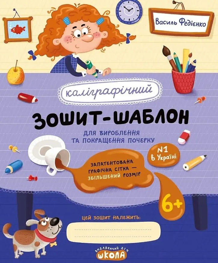 Каліграфічні прописи. Зошит-шаблон для вироблення та покращення почерку. Збільшений розмір графічної сітки, синій