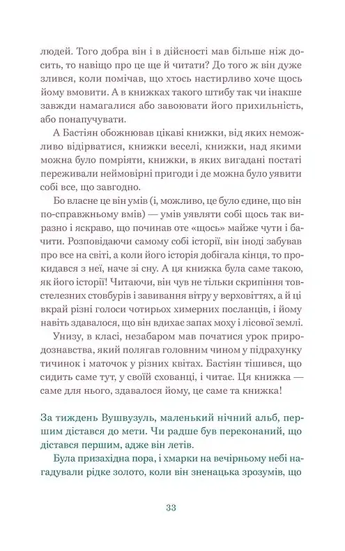 Нескінченна історія - фото 9