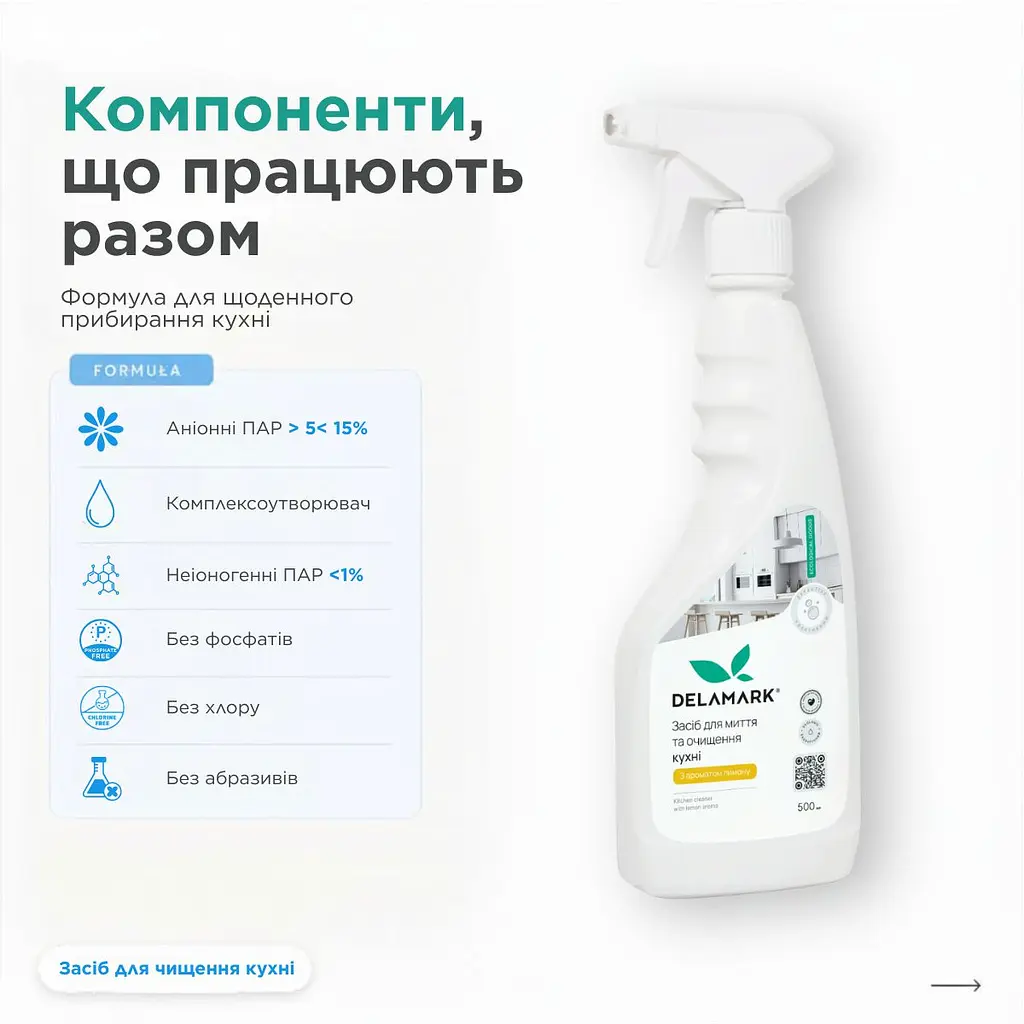 Універсальний засіб для миття кухні Delamark з ароматом лимона 500 мл (4820152330673) - фото 3