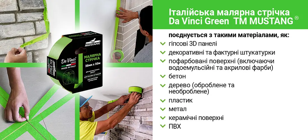 Стрічка малярна Mustang Da Vinci зелена 38 мм x 50 м - фото 8