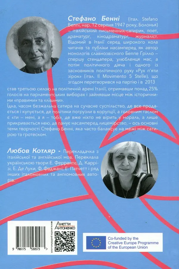 Беатрічі. Сучасний погляд - Стефано Бенні - фото 2