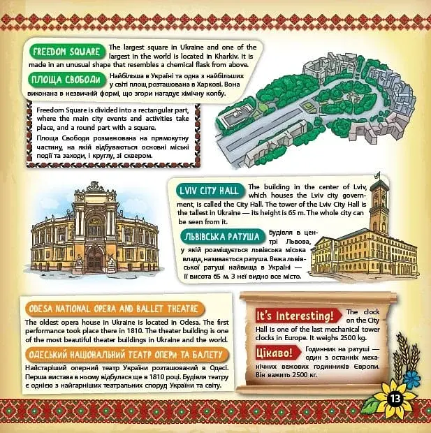 Книжкова скарбничка. My Ukraine. Моя Україна - фото 3