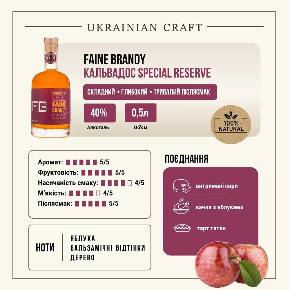 Бренді плодовий Faine Brandy Special Reserve Кальвадос 40% 0.5 л - фото 5