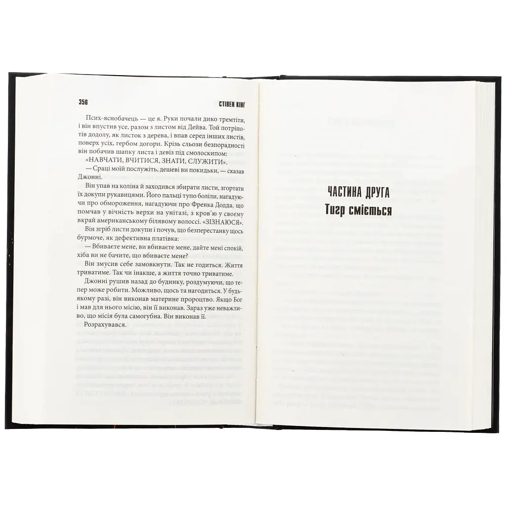 Книга Мертва зона - Стівен Кінг КСД (9786171513853) - фото 4