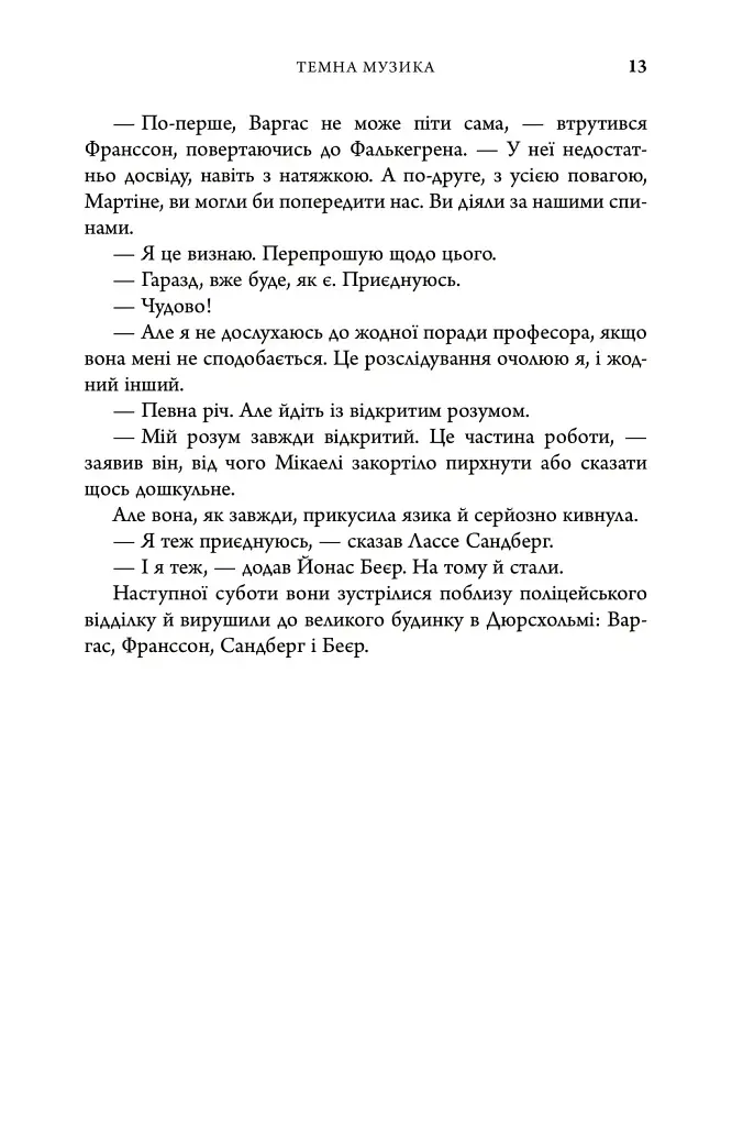 Темна музика - фото 14