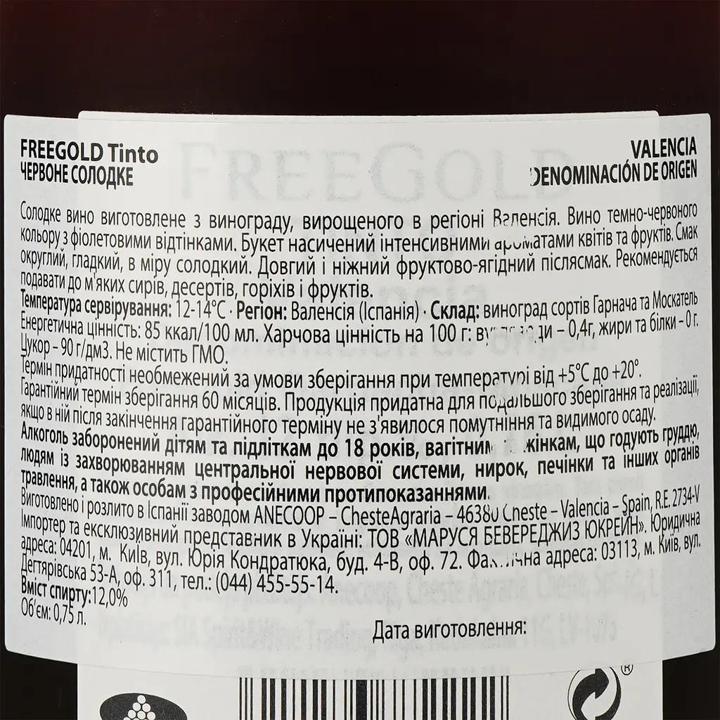 Вино Anecoop Freegold Red D.O., червоне, солодке, 12%, 0,75 л - фото 3
