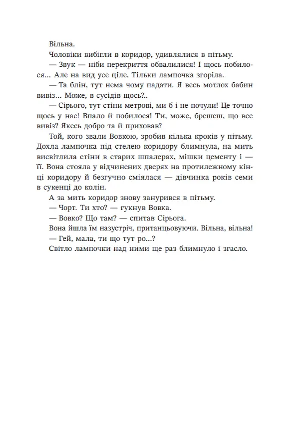 Навпакиїв. Відділ 32. Служба магбезпеки - Катерина Пекур - фото 3