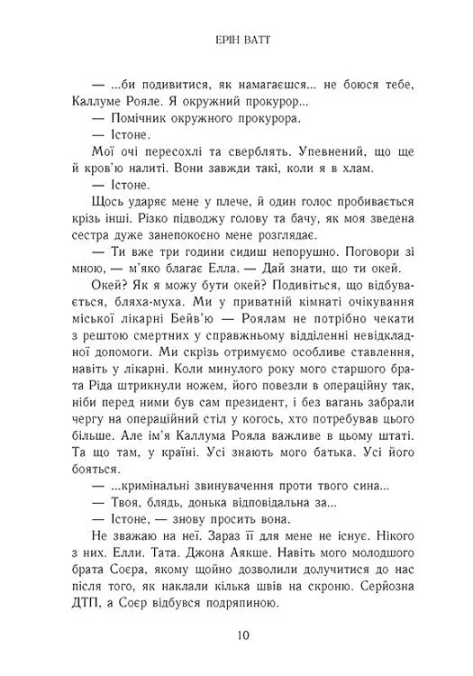 Розколоте королівство. Родина Роялів. Книга 5 - Ерін Ватт - фото 3