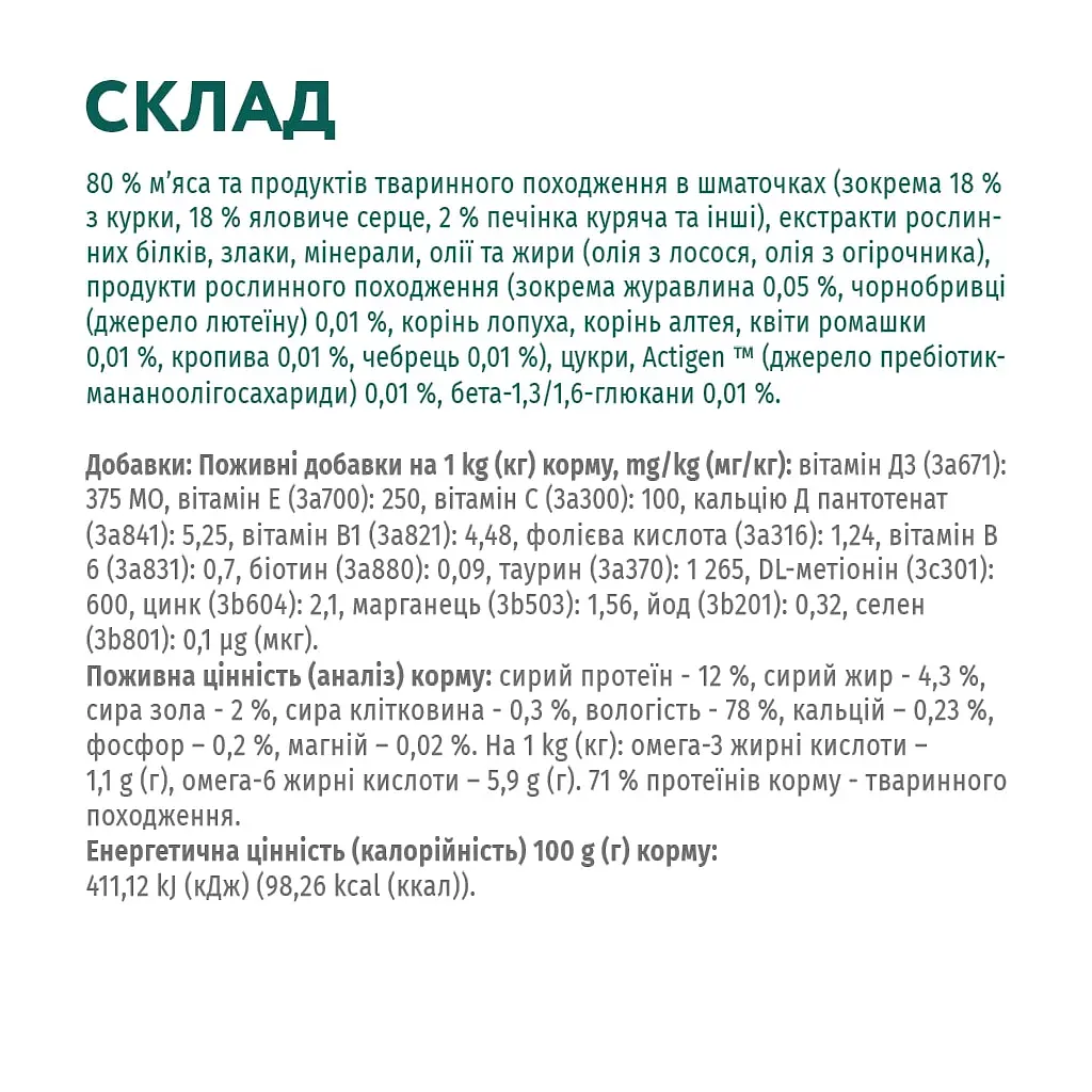 Вологий корм для кішок Optimeal для кошенят зі смаком курки 85 г (4820083905452) - фото 6