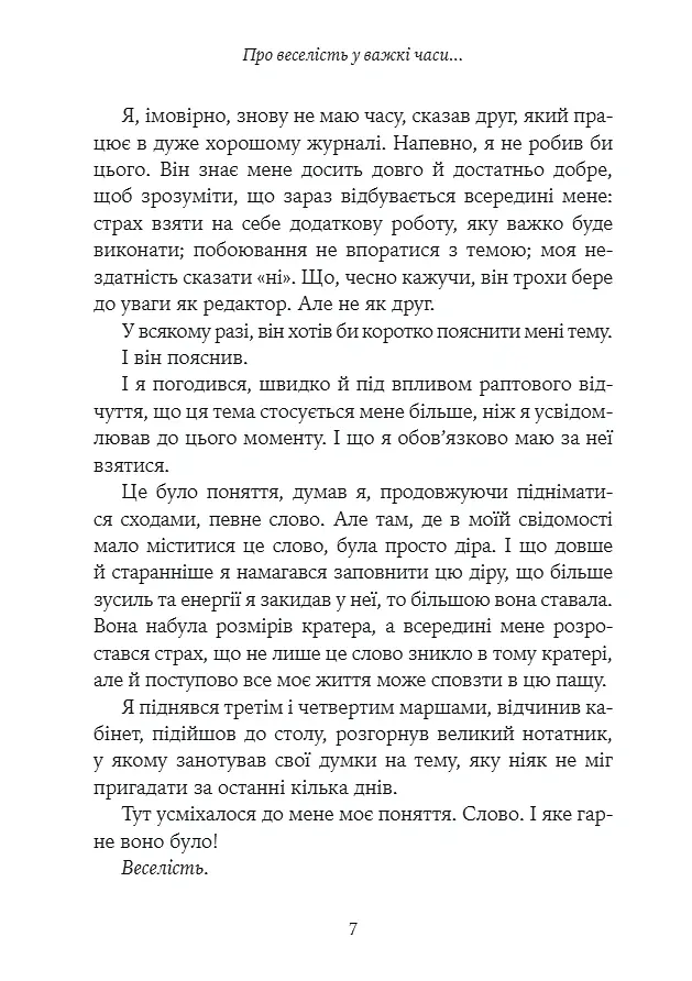 Про веселість у важкі часи і питання, наскільки важливою для нас має бути серйозність життя - Аксель Гаке - фото 3