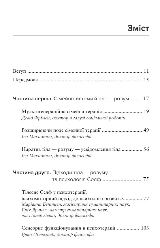 Тіло, дихання та свідомість. Антологія соматики - фото 3