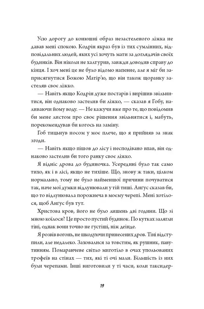 Клятвений солдат. Те, що тривожить мерців. Книга 1 - фото 14