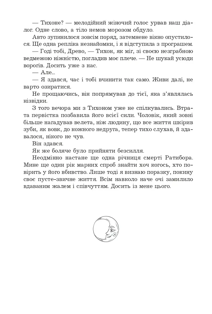 За межею реальності - фото 3