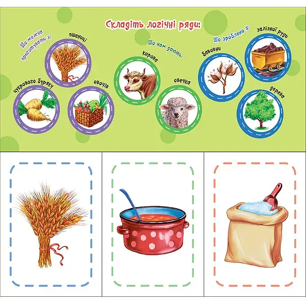 Книга-игра Ранок Найди и собери Что из чего? (А779019У) - фото 2