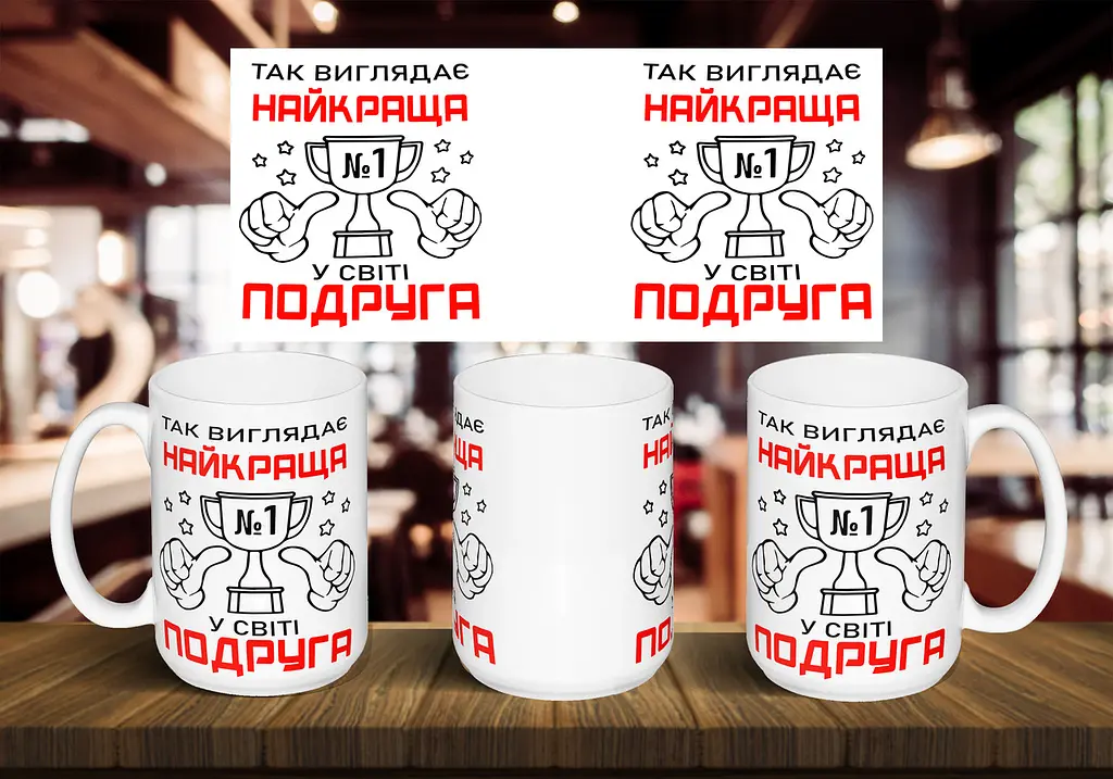 Чашка "Так виглядає найкраща у світі подруга" 425 мл Салатова
