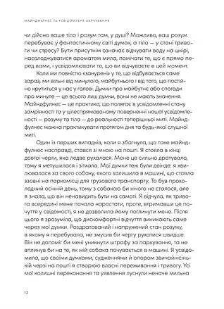 Розум & боули: посібник із свідомого харчування та приготування їжі - Джої Галін - фото 5