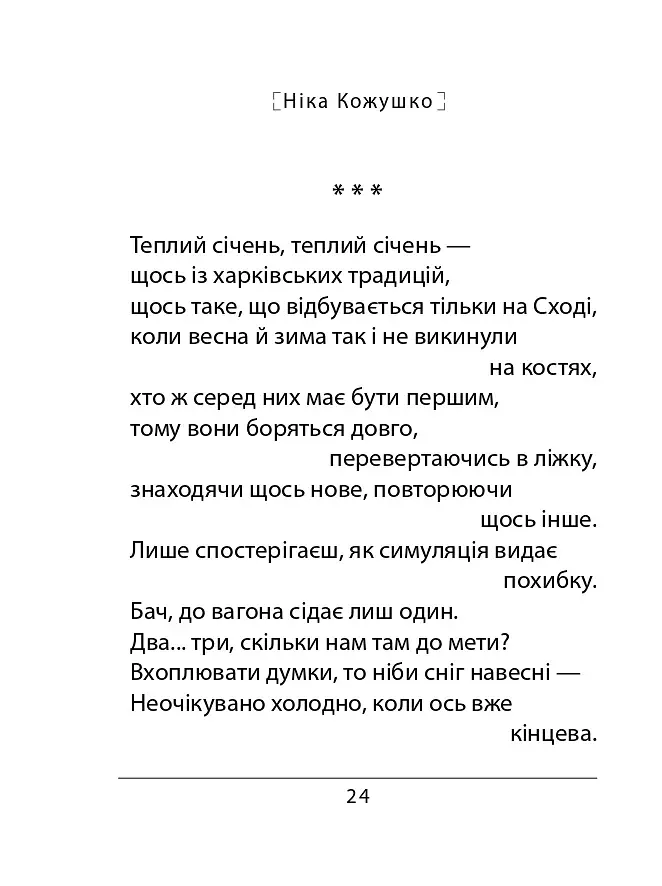 Час починати танго - фото 12