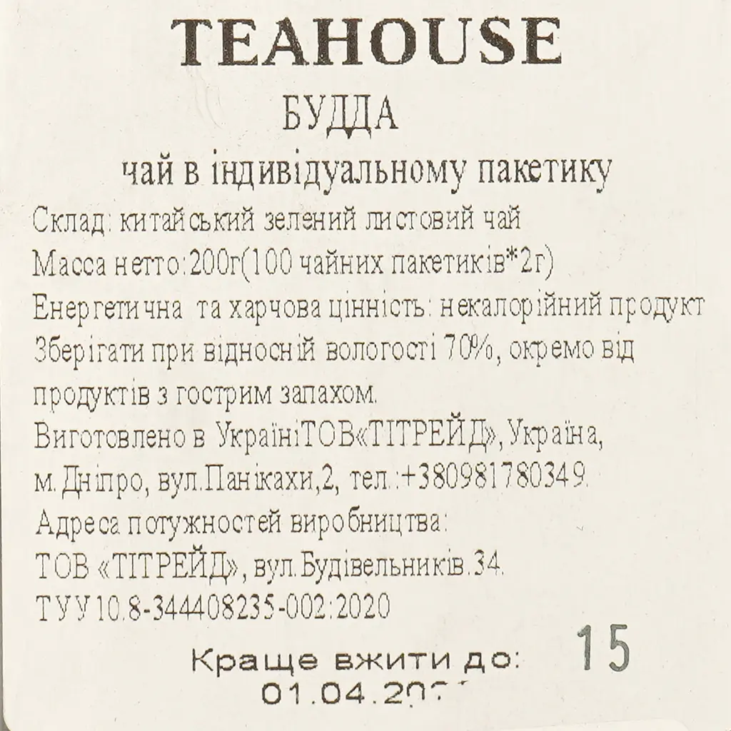 Чай зелений Teahouse Будда №100 Слон 200 г (100 шт. х 2 г) - фото 6