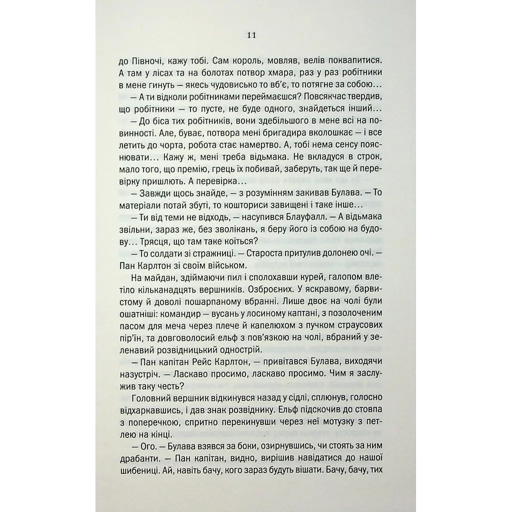 Книга Відьмак. Роздоріжжя круків - Анджей Сапковський КСД (9786171515413) - фото 9