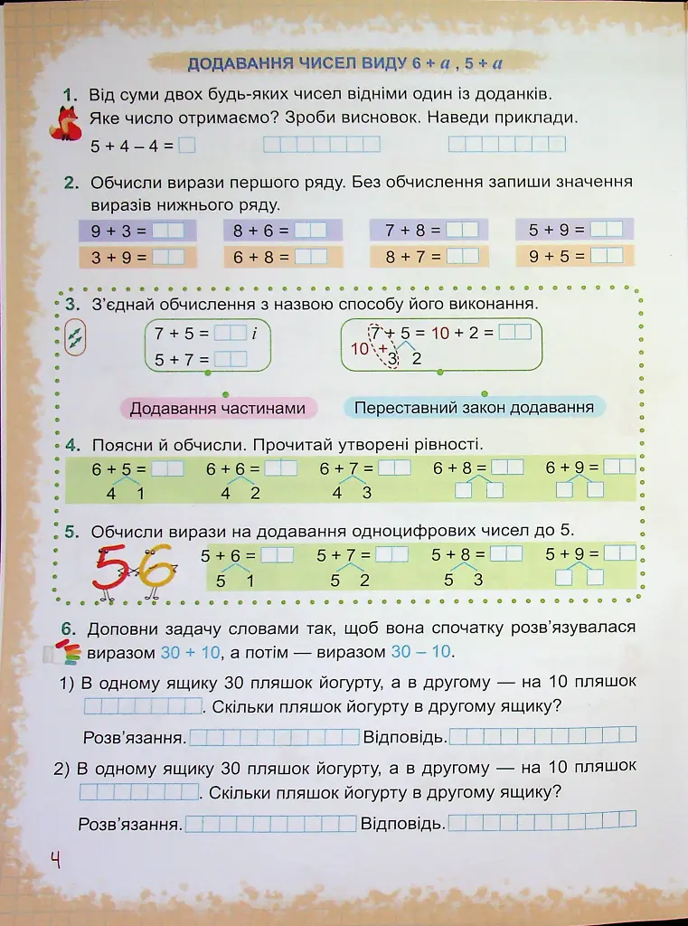 Математика. Навчальний посібник. 2 клас. Частина 2 - Світлана Тарнавська - фото 6