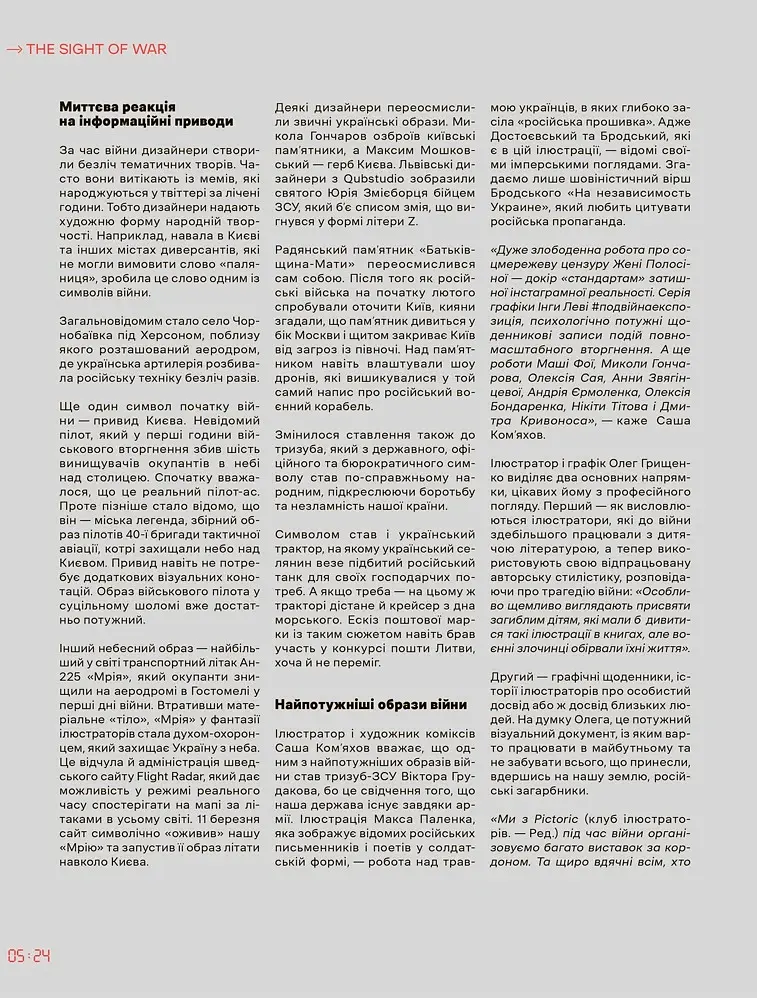 Telegraf. Креатив у війні - фото 5