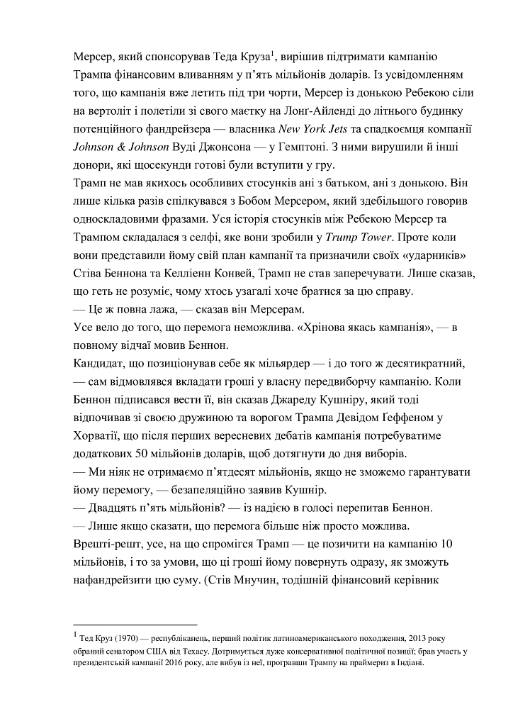 Вогонь і лють. Всередині Білого дому Трампа - фото 7