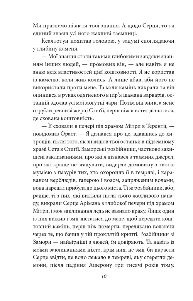 Конан. Книга 4 - Роберт Говард - фото 10