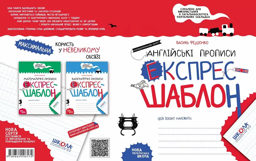 Английские прописи. Полупечатный шрифт. Экспресс-шаблон - фото 4