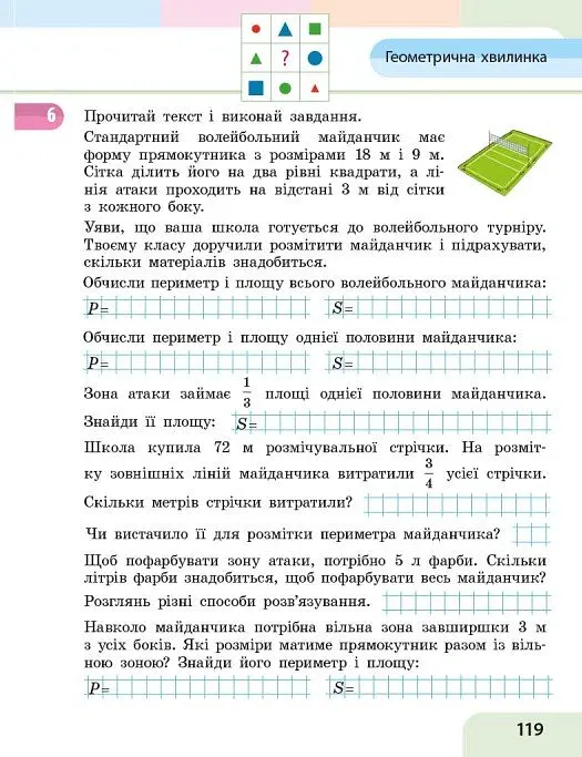 Математика. 4 клас. Навчальний посібник у 3-х частинах. Частина 3 - Оксана Онопрієнко - фото 15