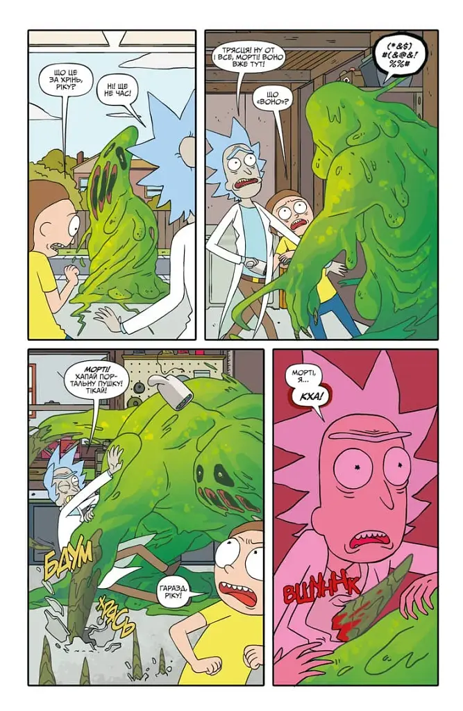 Рік і Морті. Випуск 7 - фото 2