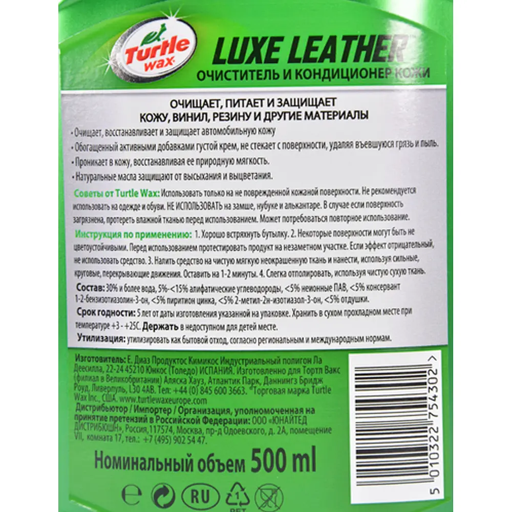 Набір для догляду за шкіряним салоном авто Turtle Wax Luxe Leather 3 шт. - фото 3