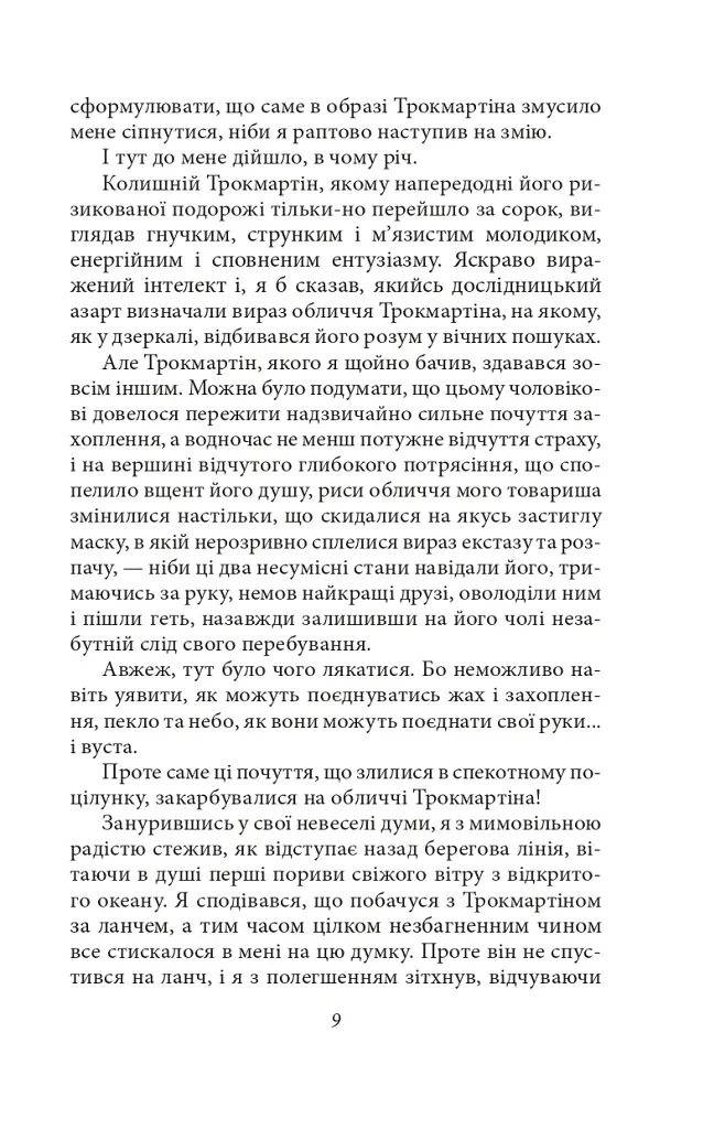 Місячна заплава - фото 10