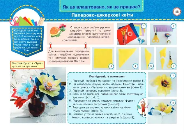 Маленький трудівничок. 4 клас. Альбом-посібник з дизайну і технологій - Л. Роговська - фото 4