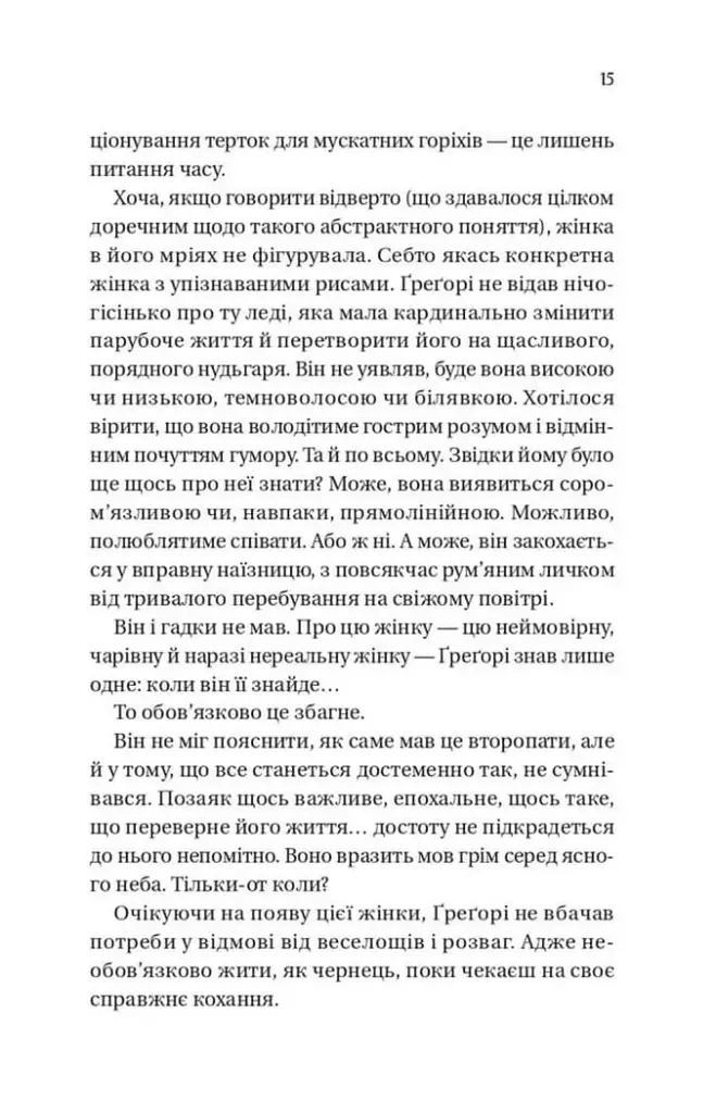 На шляху до весілля - фото 8
