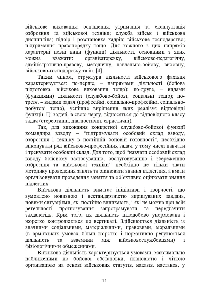 Психологічне забезпечення розвитку лідерських якостей майбутніх офіцерів - Олег Кокун - фото 10