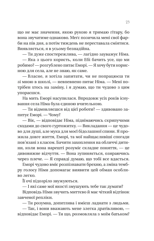 Останнє вбивство на краю світу - фото 15