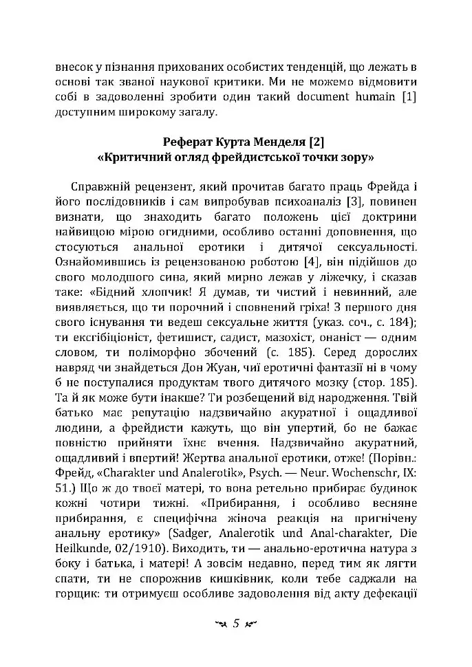 Про психоаналіз - фото 4