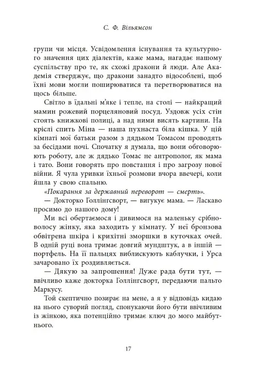 Мова драконів - фото 15