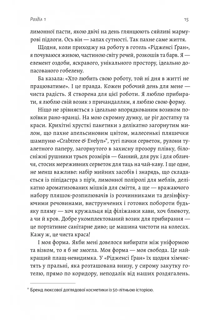 Покоївка - Ніта Проуз - фото 5