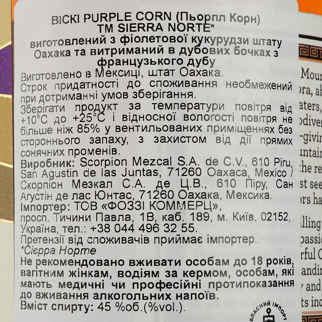Виски Sierra Norte Whiskey Purple Corn Mexican Whiskey 45% 0.7 л - фото 5