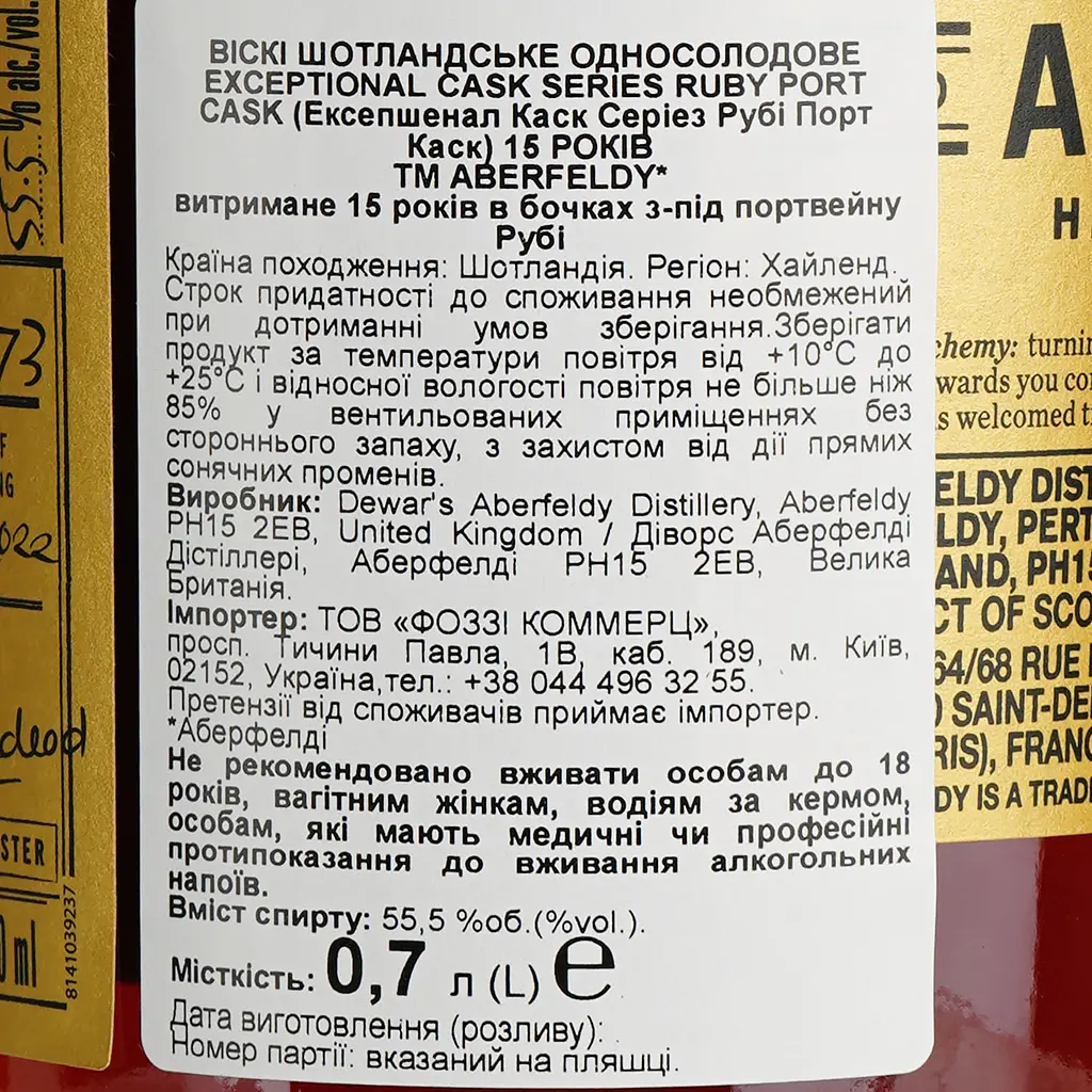 Віскі Aberfeldy Ruby Port Single Cask 15 Year Old 55.5% 0.7 л в подарунковій упаковці - фото 7